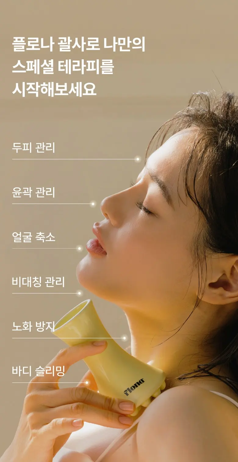 플로나 세라믹 페이스 괄사 옐로우 두피 바디 림프순환 마사지기 Detail
