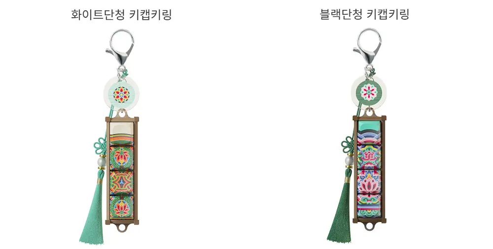 한국의 미 단청 키캡 키링 (단청, 고려청자) Detail