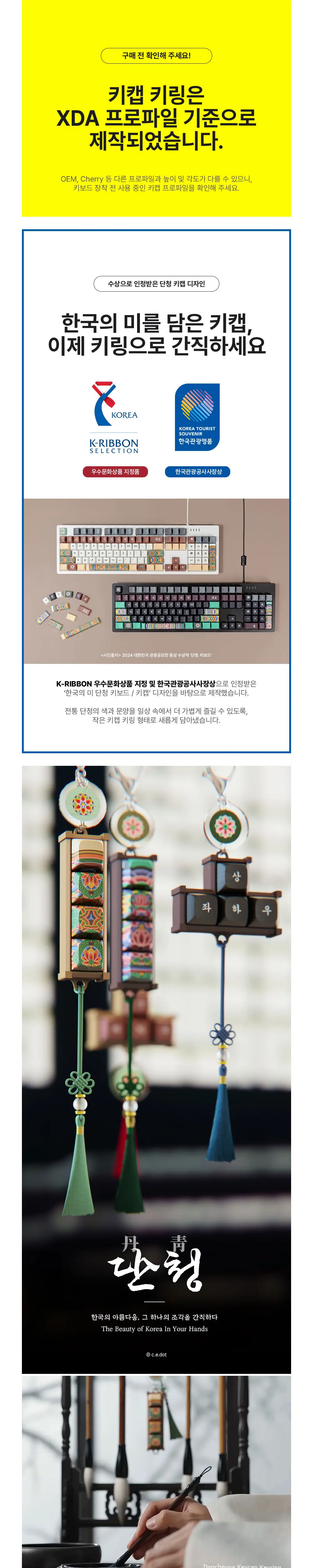 한국의 미 단청 키캡 키링 (단청, 고려청자) Detail