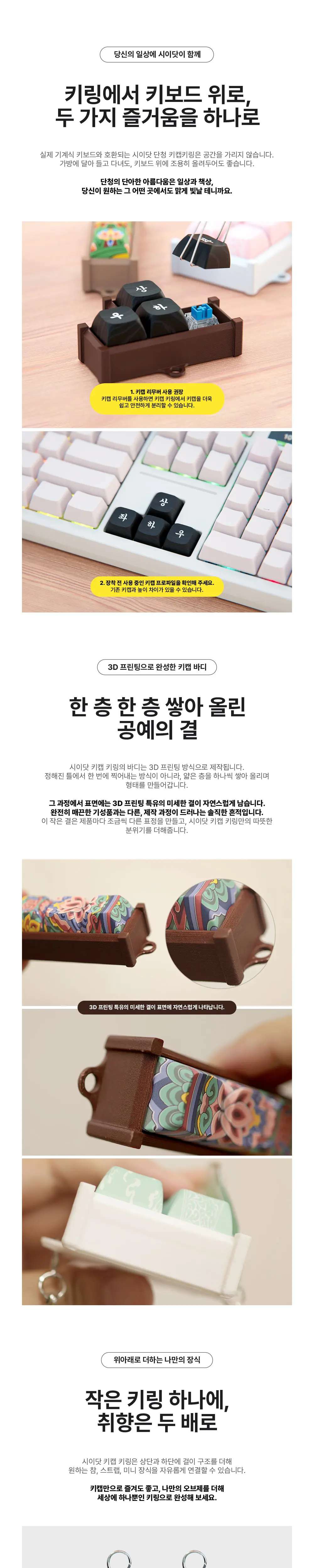 한국의 미 단청 키캡 키링 (단청, 고려청자) Detail