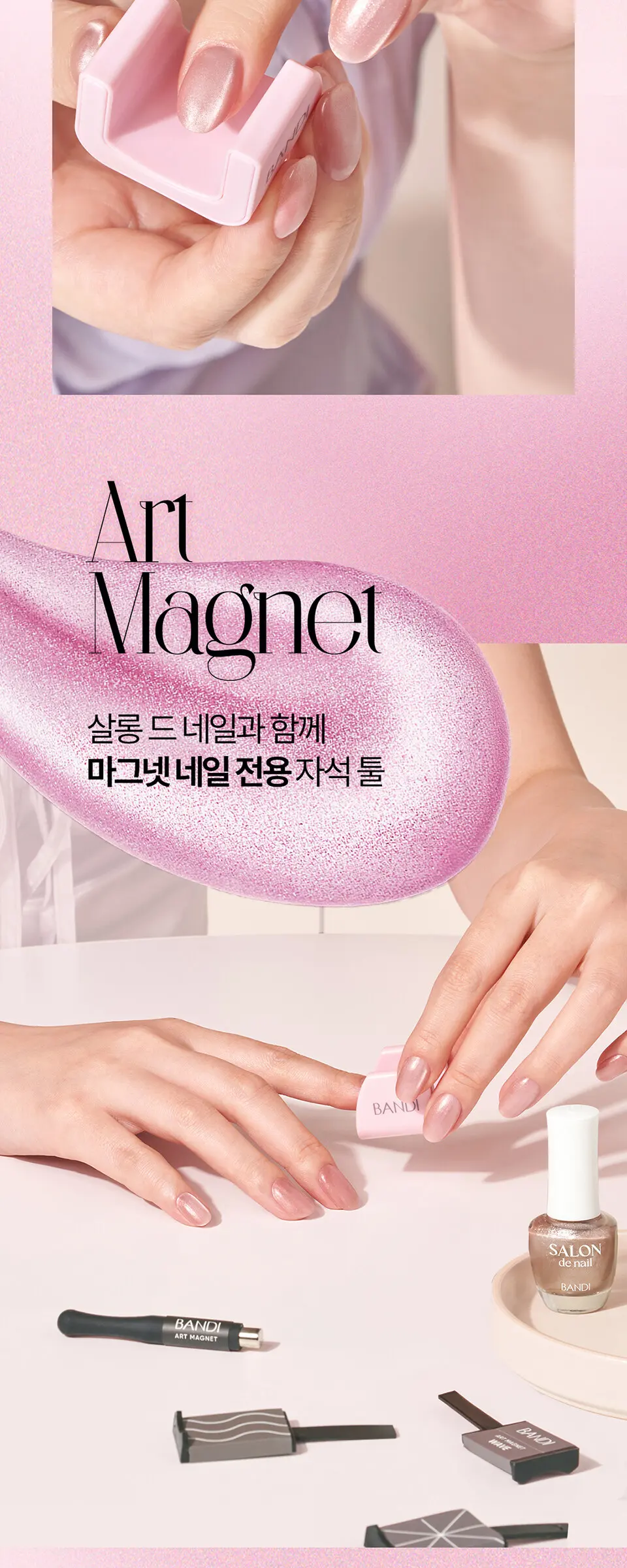 아트 마그넷 네일링 Detail