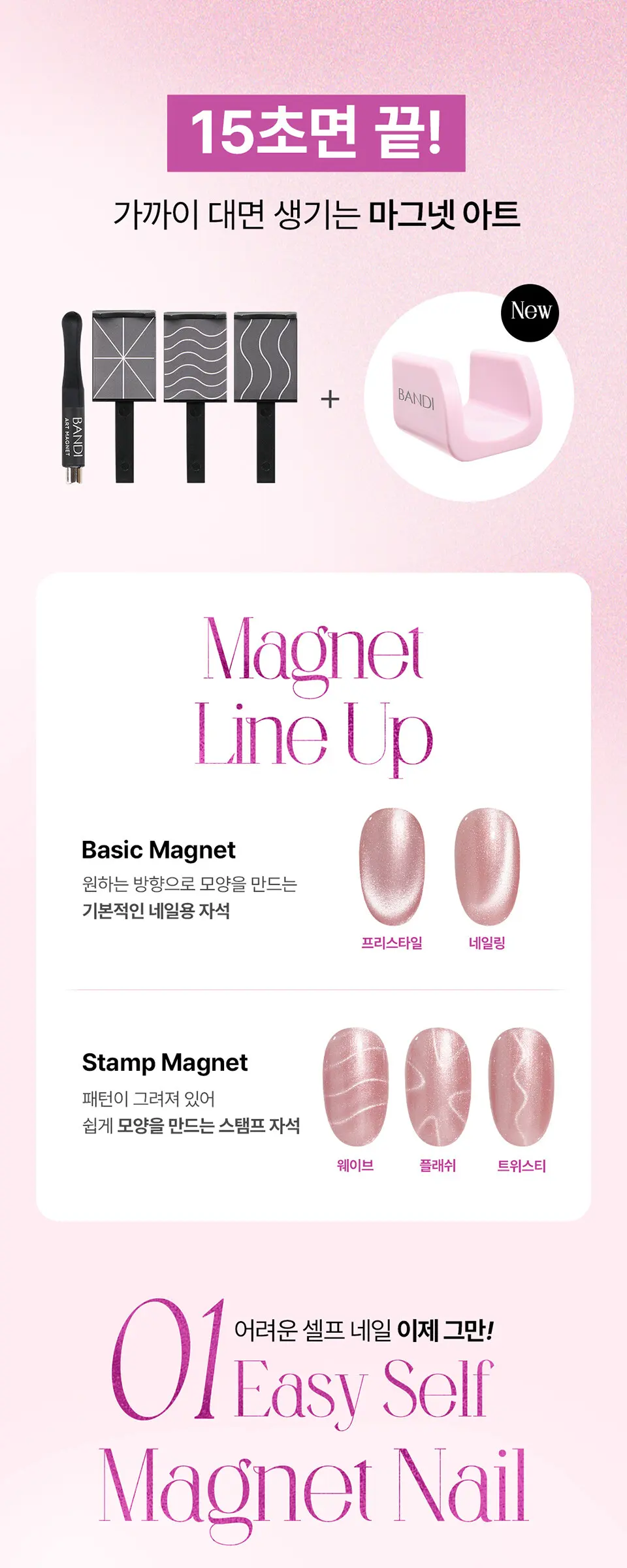 아트 마그넷 네일링 Detail