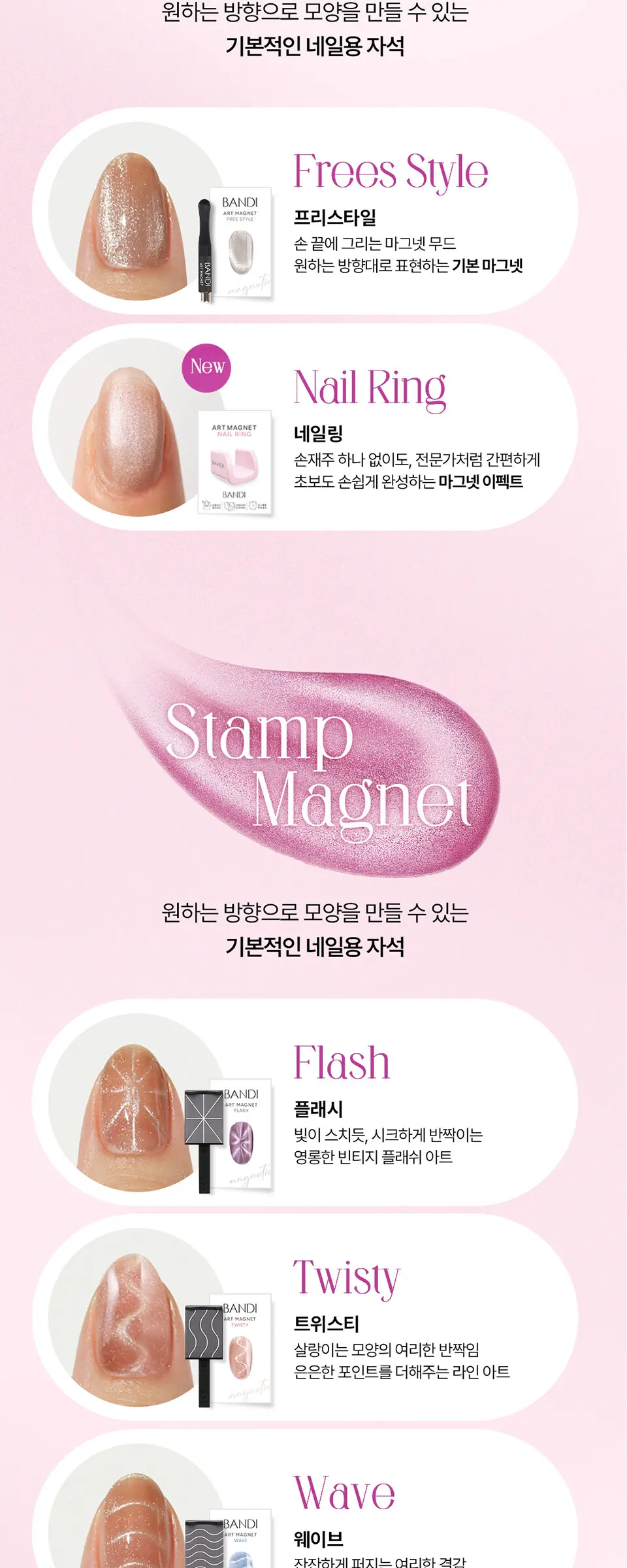 아트 마그넷 네일링 Detail