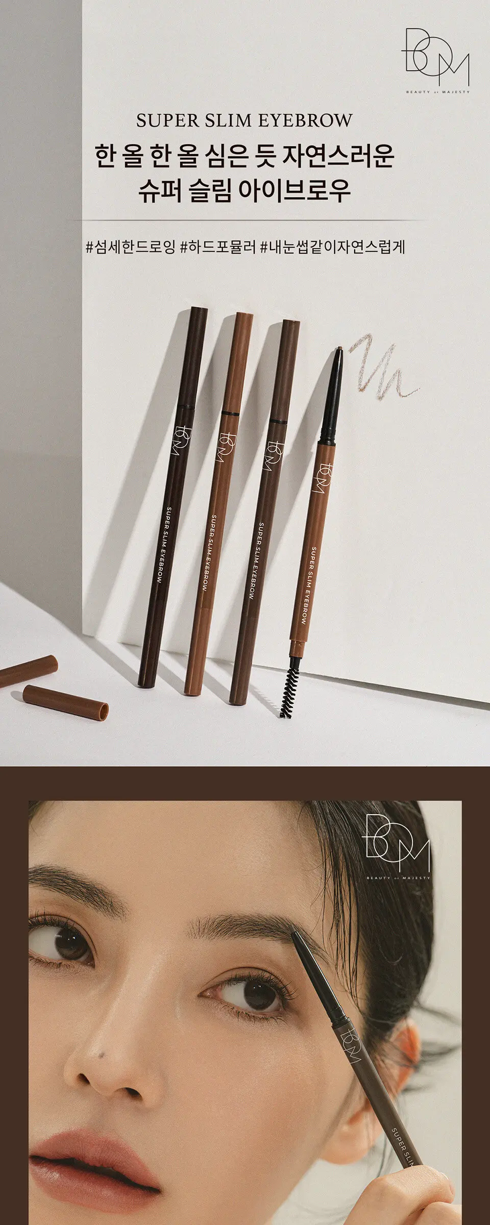 슈퍼 슬림 아이브로우 Detail