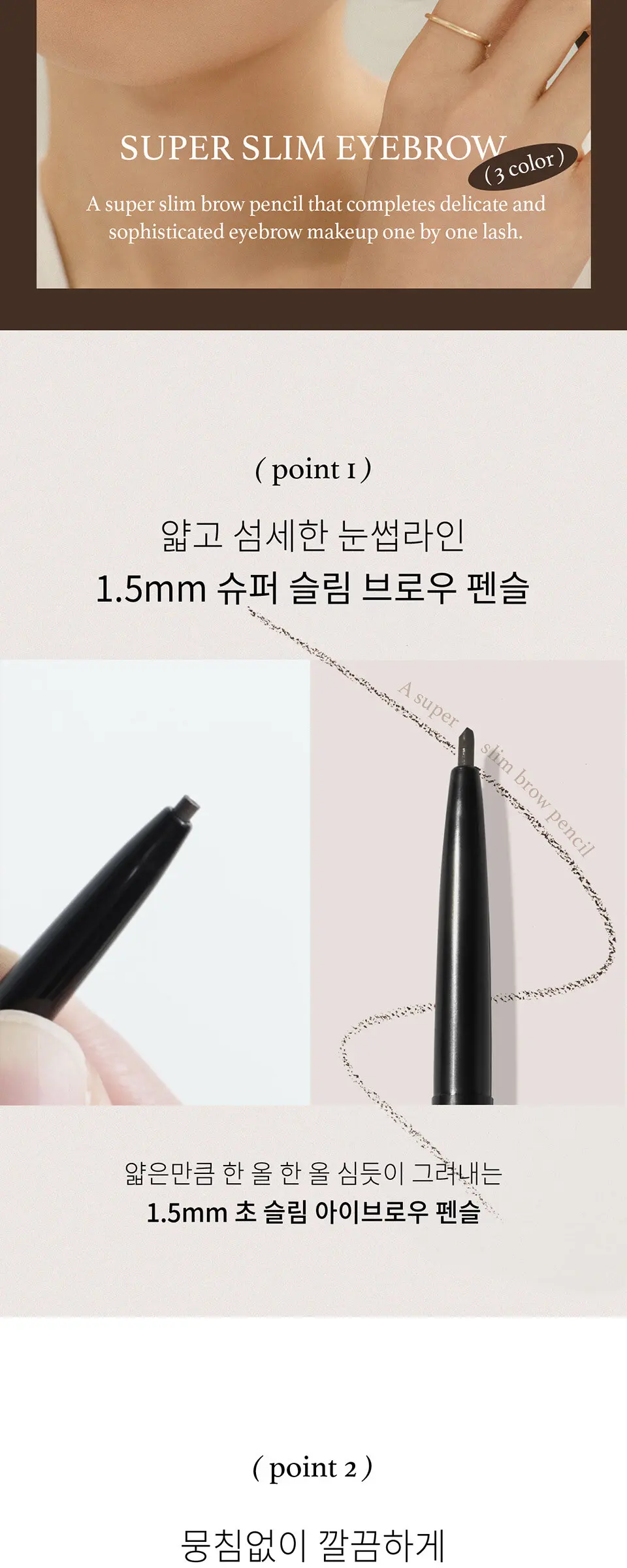 슈퍼 슬림 아이브로우 Detail