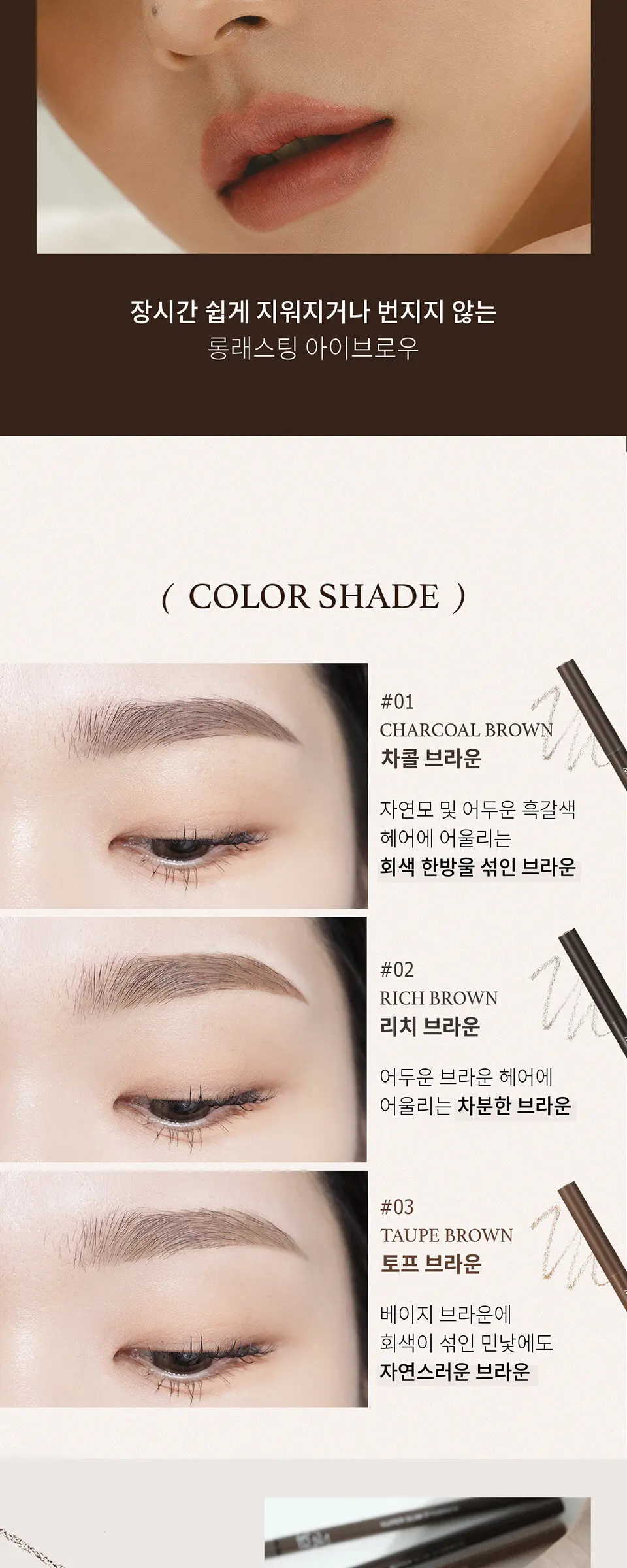 슈퍼 슬림 아이브로우 Detail
