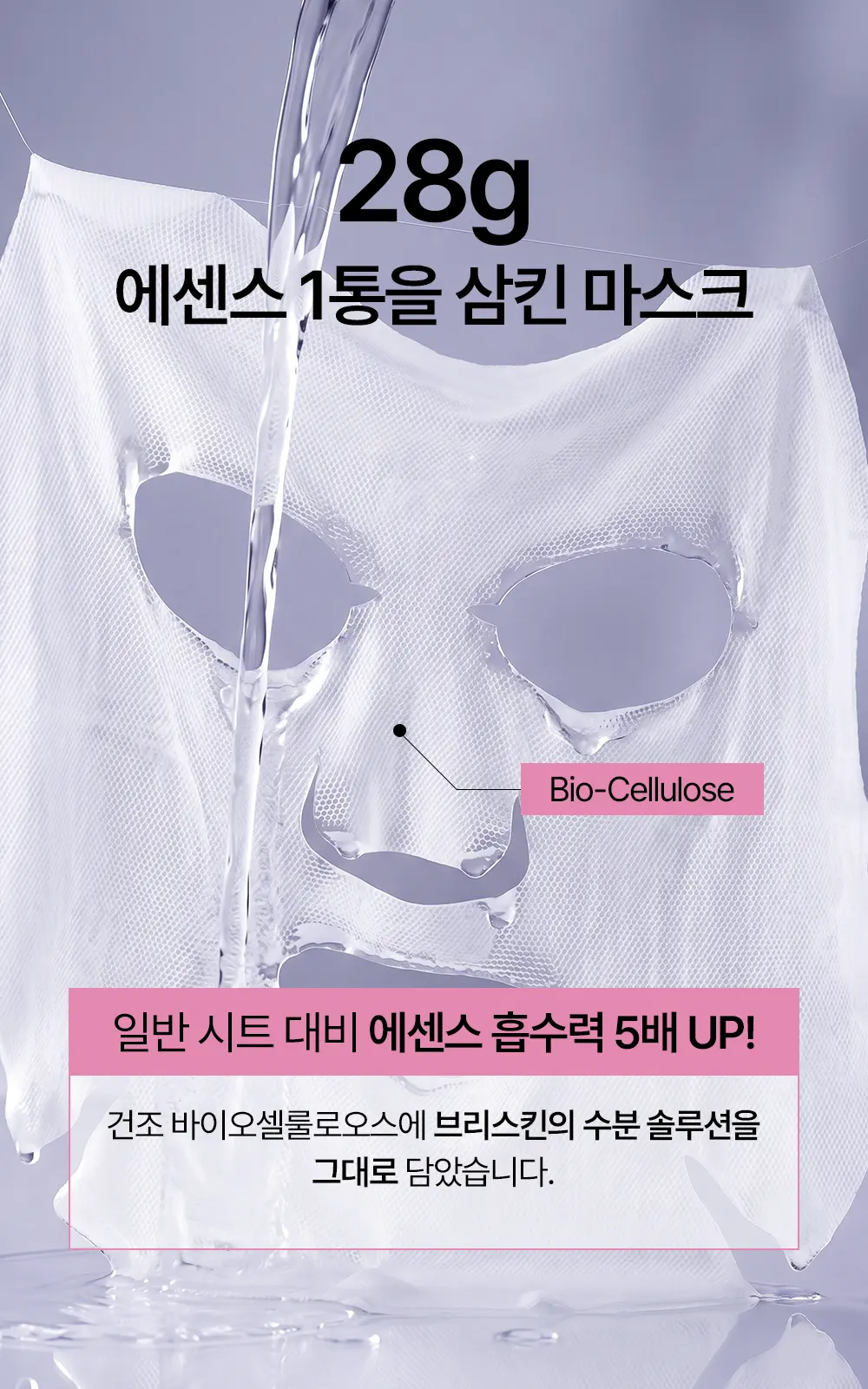리얼 핏 세컨드스킨 바이오셀룰로오스 마스크팩 [톤업광채] 1매 Detail