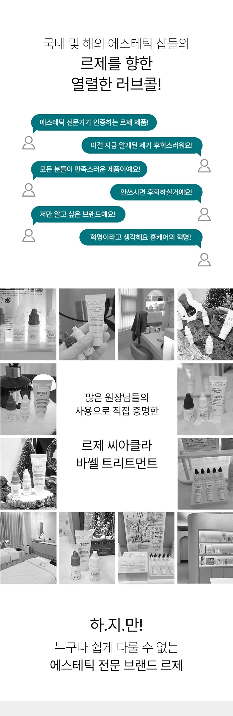 씨아클라 르제 바쎌 퍼스널 Detail