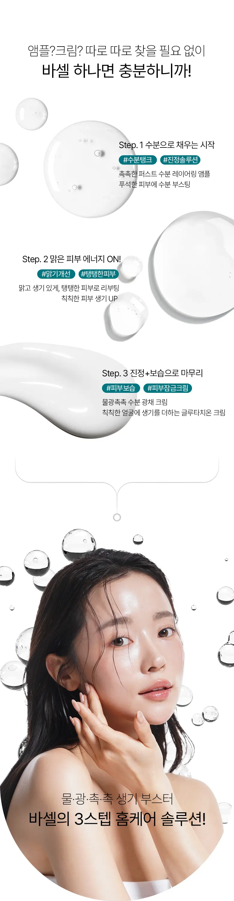 씨아클라 르제 바쎌 퍼스널 Detail