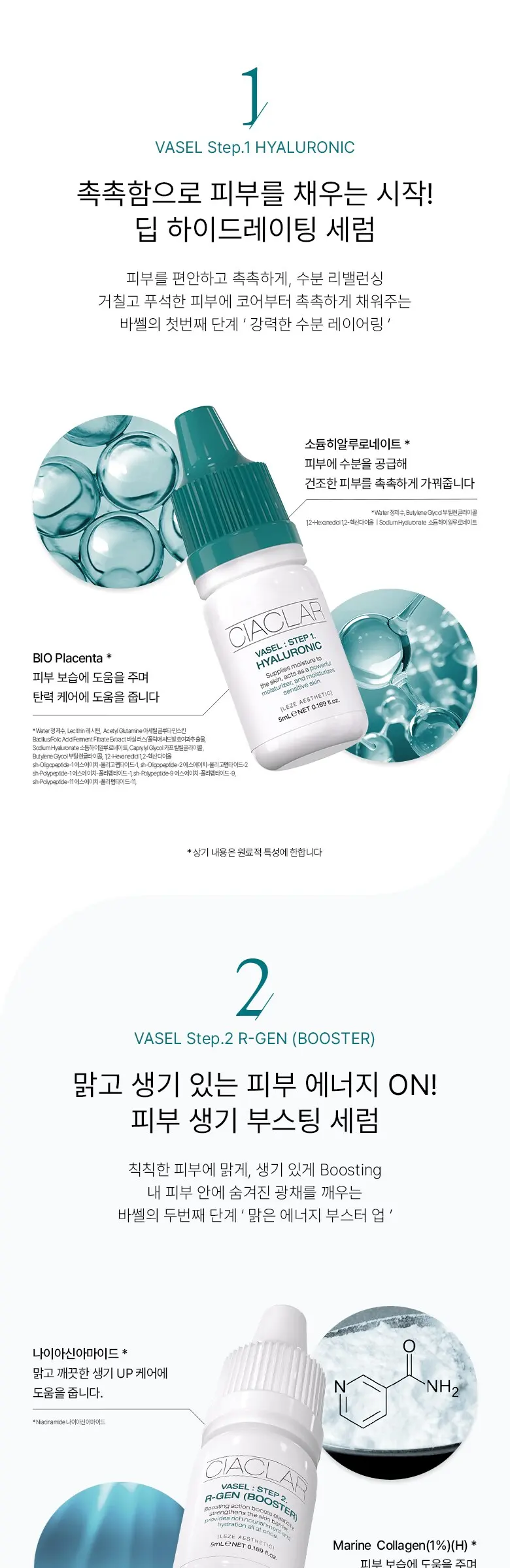 씨아클라 르제 바쎌 퍼스널 Detail