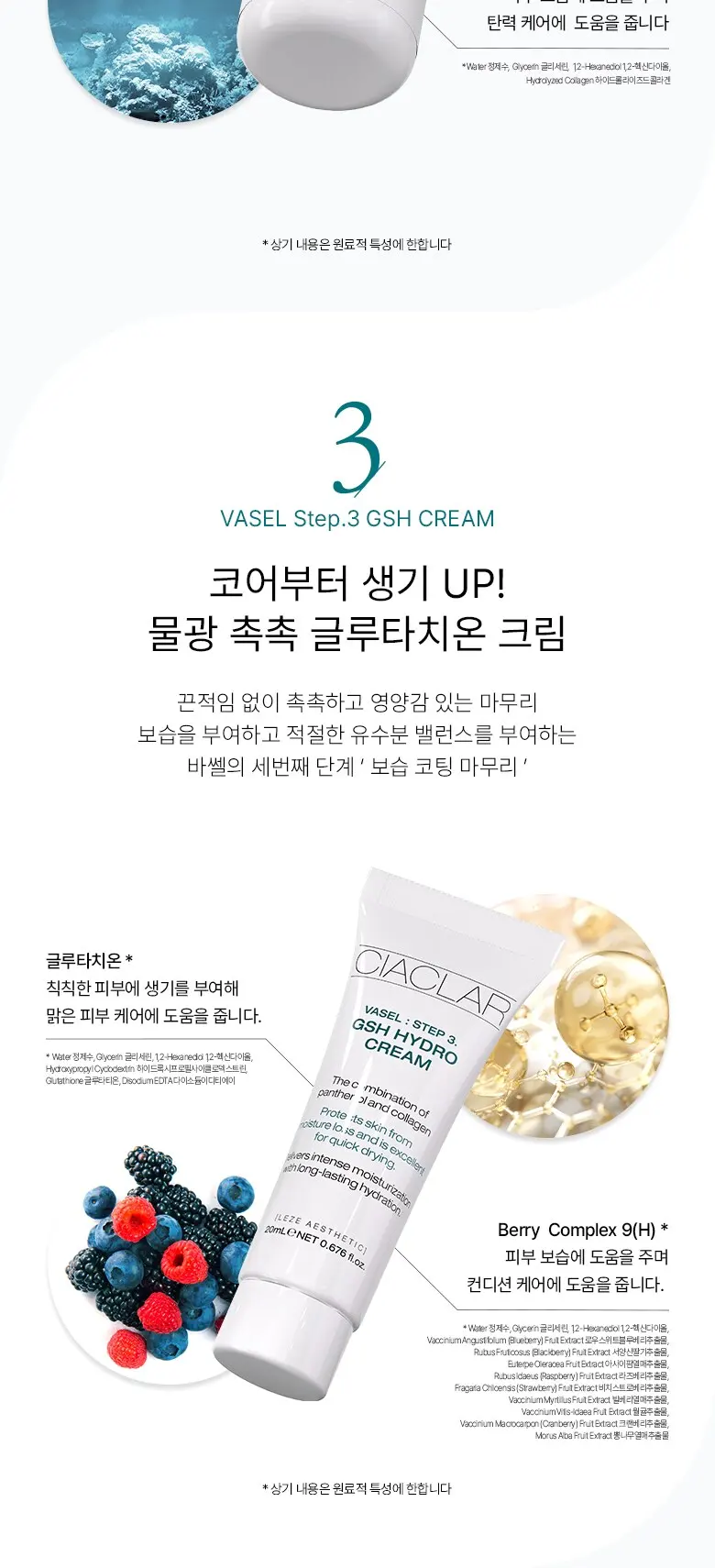 씨아클라 르제 바쎌 퍼스널 Detail
