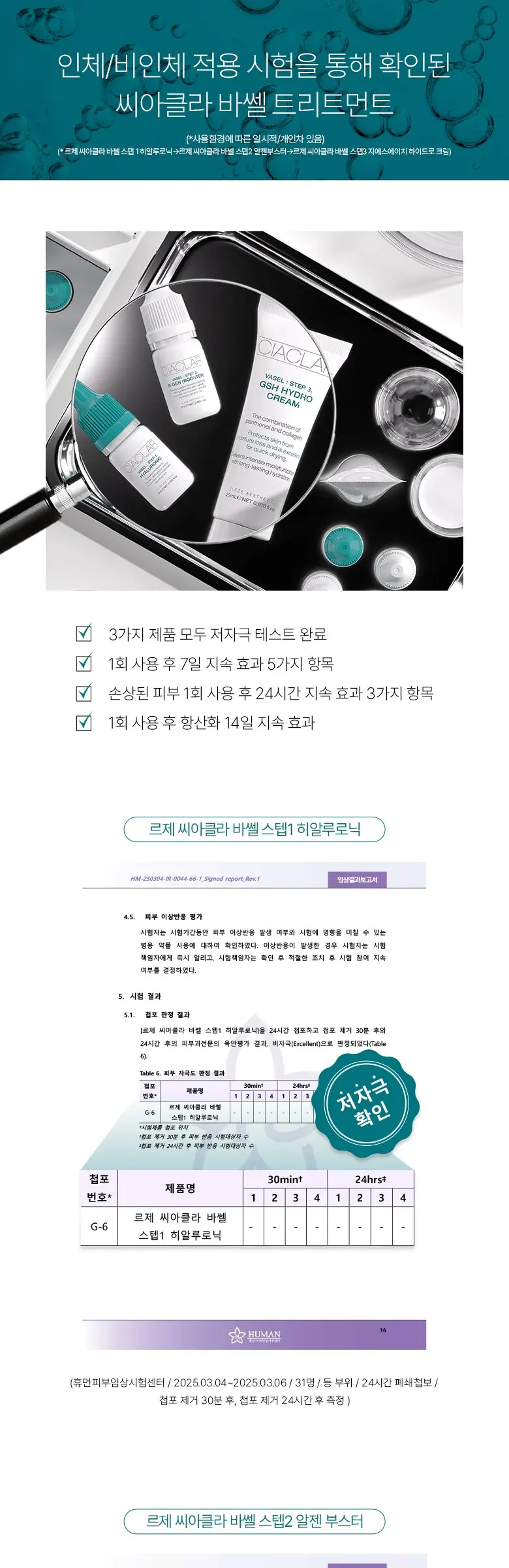 씨아클라 르제 바쎌 퍼스널 Detail