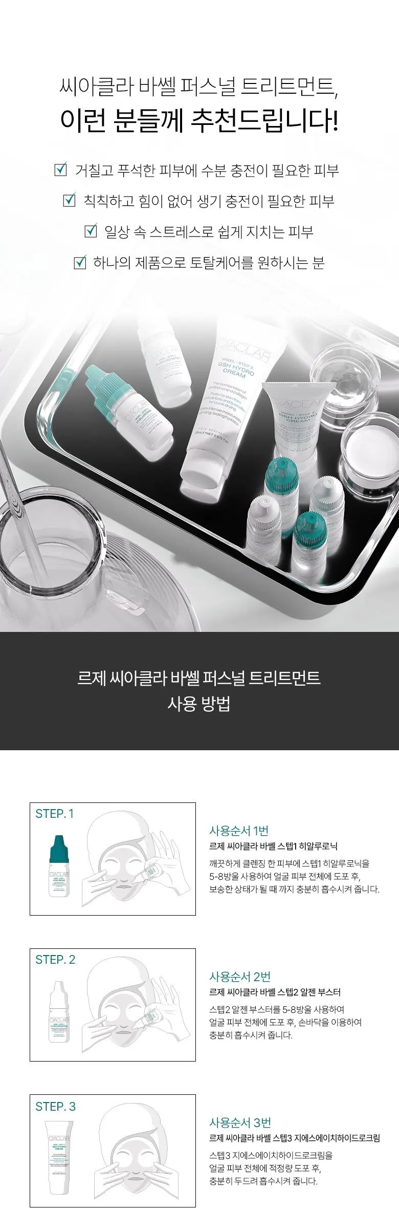 씨아클라 르제 바쎌 퍼스널 Detail