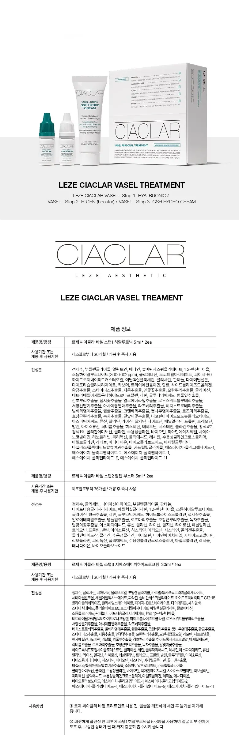 씨아클라 르제 바쎌 퍼스널 Detail