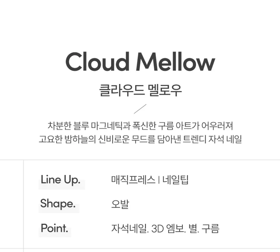 매직프레스 클라우드 멜로우 (레귤러 오발) 네일팁 Detail