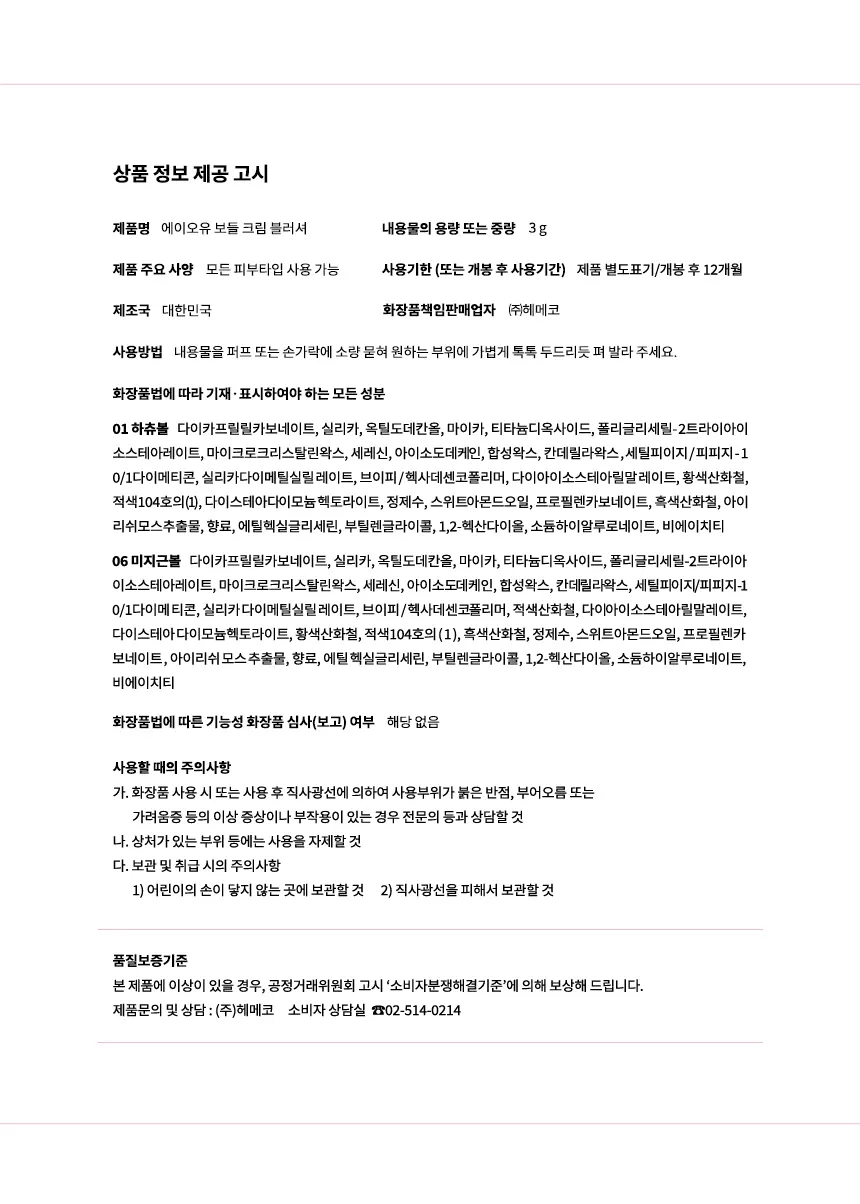 보들 크림 블러셔 Detail