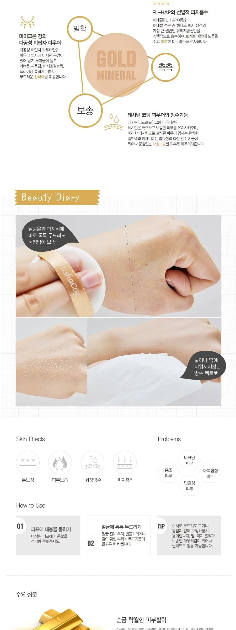 프리미엄 골드 미네랄 팩트 Detail