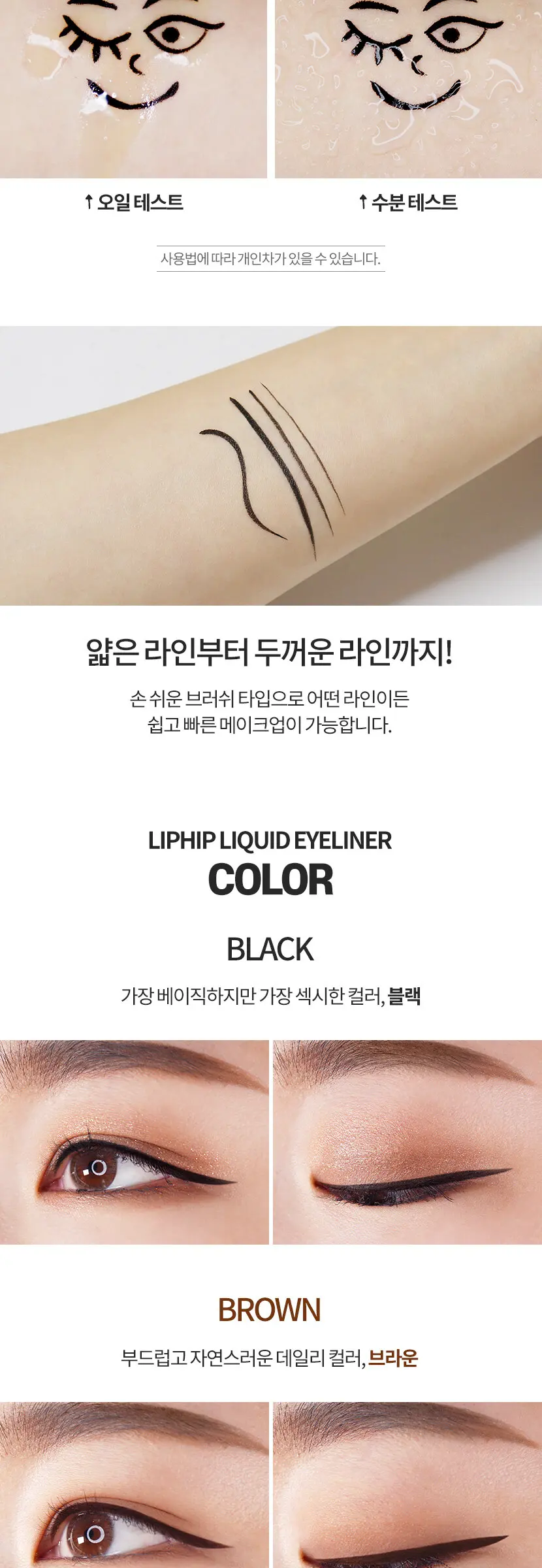 리퀴드 아이라이너 / 멀티프루프 붓펜 라이너 Detail