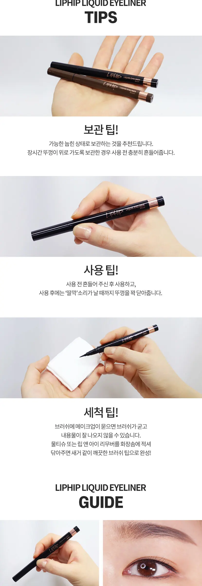 리퀴드 아이라이너 / 멀티프루프 붓펜 라이너 Detail