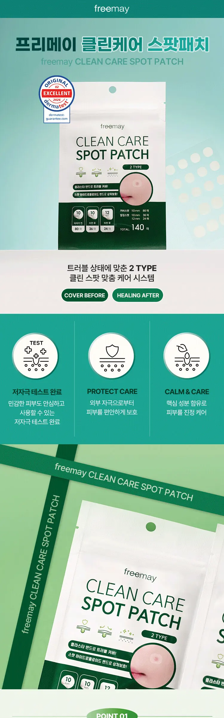클린케어 스팟패치 Detail