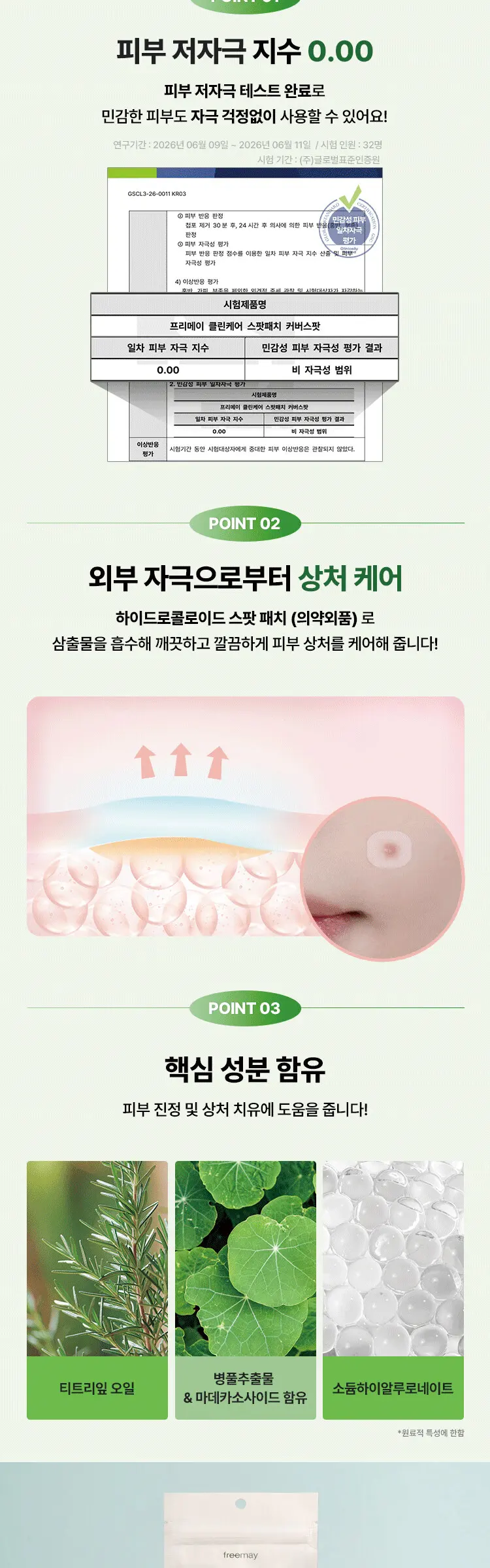 클린케어 스팟패치 Detail