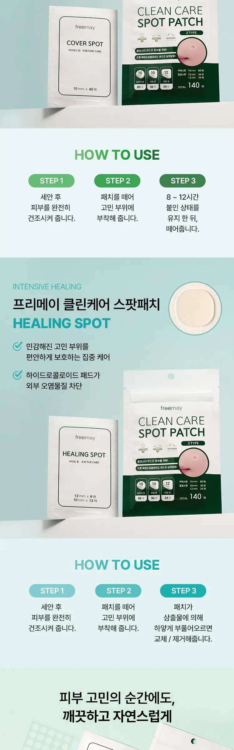 클린케어 스팟패치 Detail