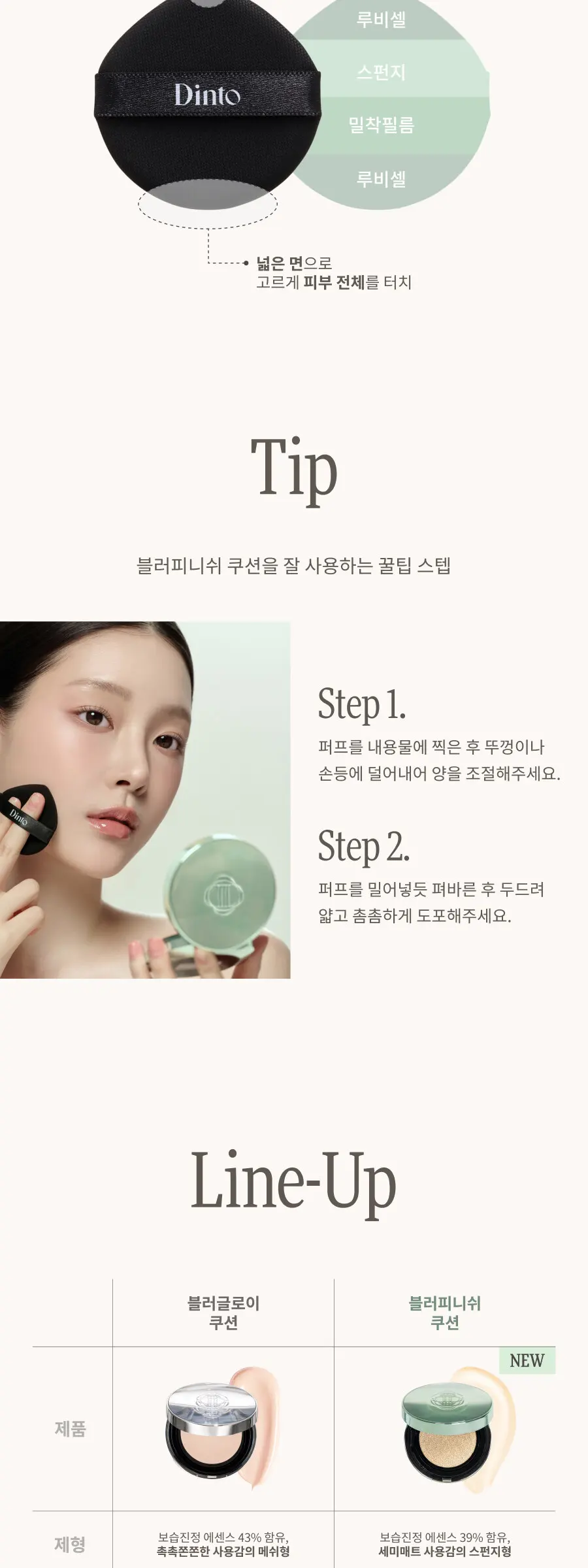 블러피니쉬 쿠션 Detail
