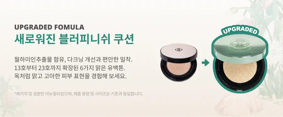 블러피니쉬 쿠션 Detail