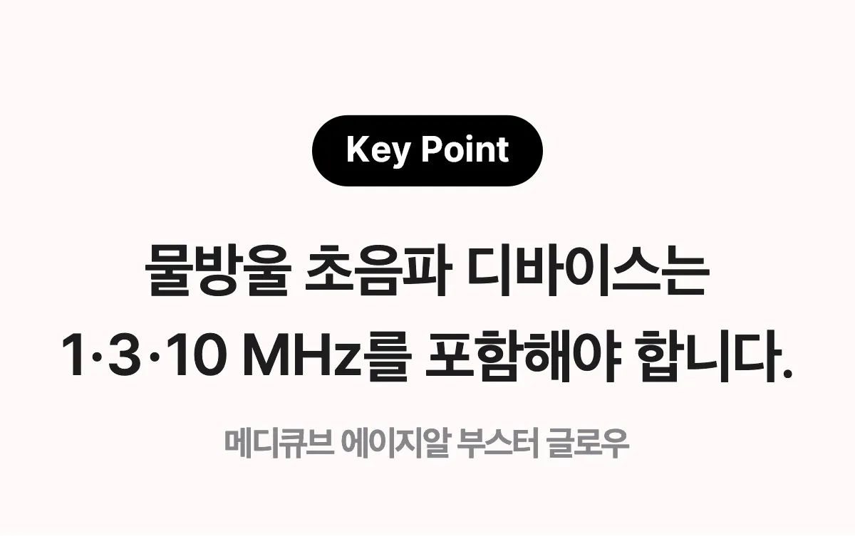[물방울초음파] 메디큐브 에이지알 부스터 글로우 (로즈핑크/그레이) | 올리브영 Detail