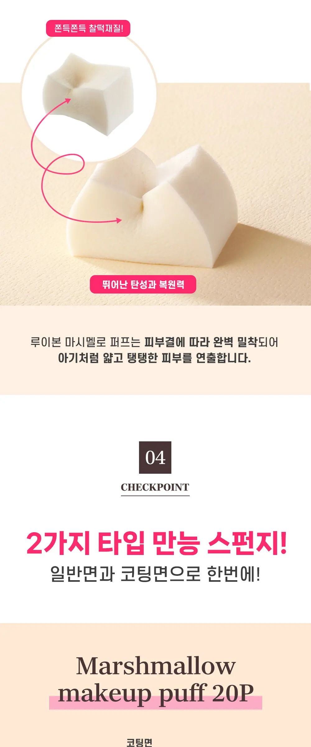 마시멜로 프리미엄 메이크업 쿠션 퍼프 케이스 Detail