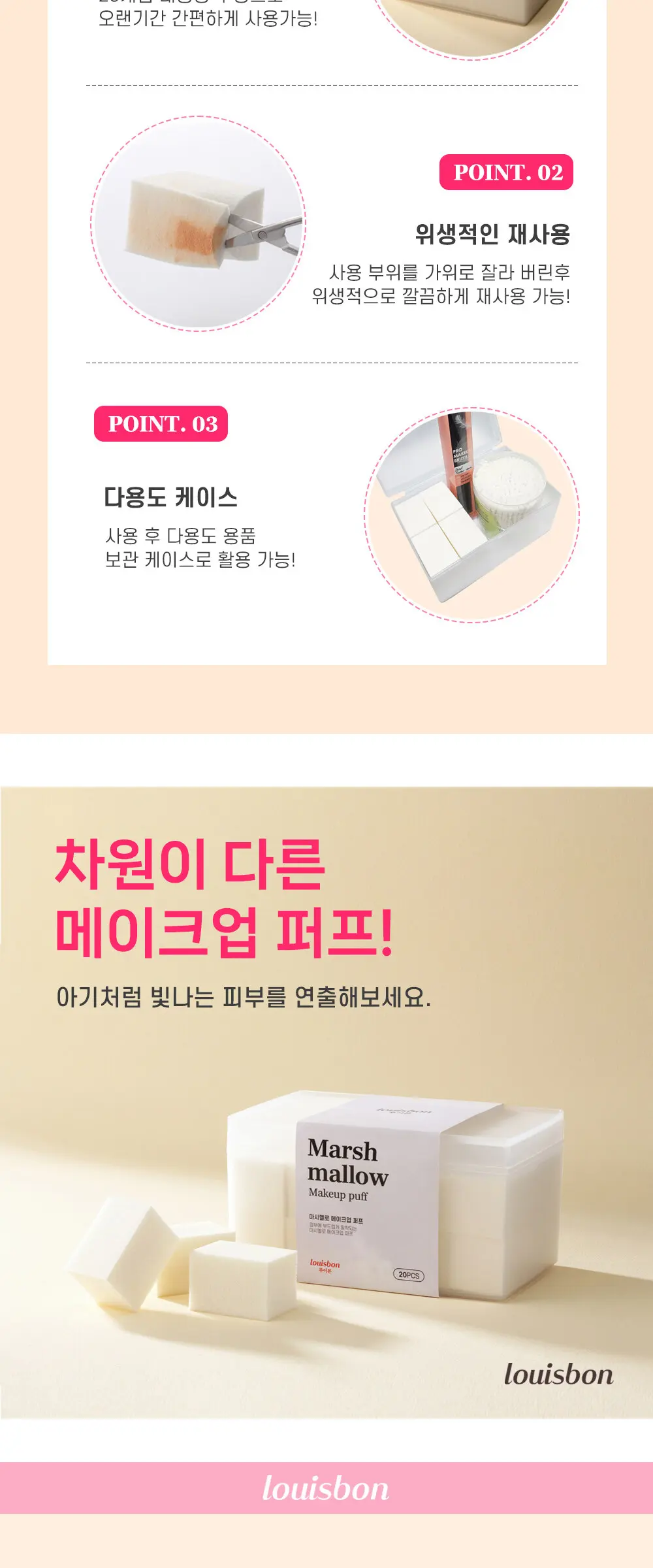 마시멜로 프리미엄 메이크업 쿠션 퍼프 케이스 Detail