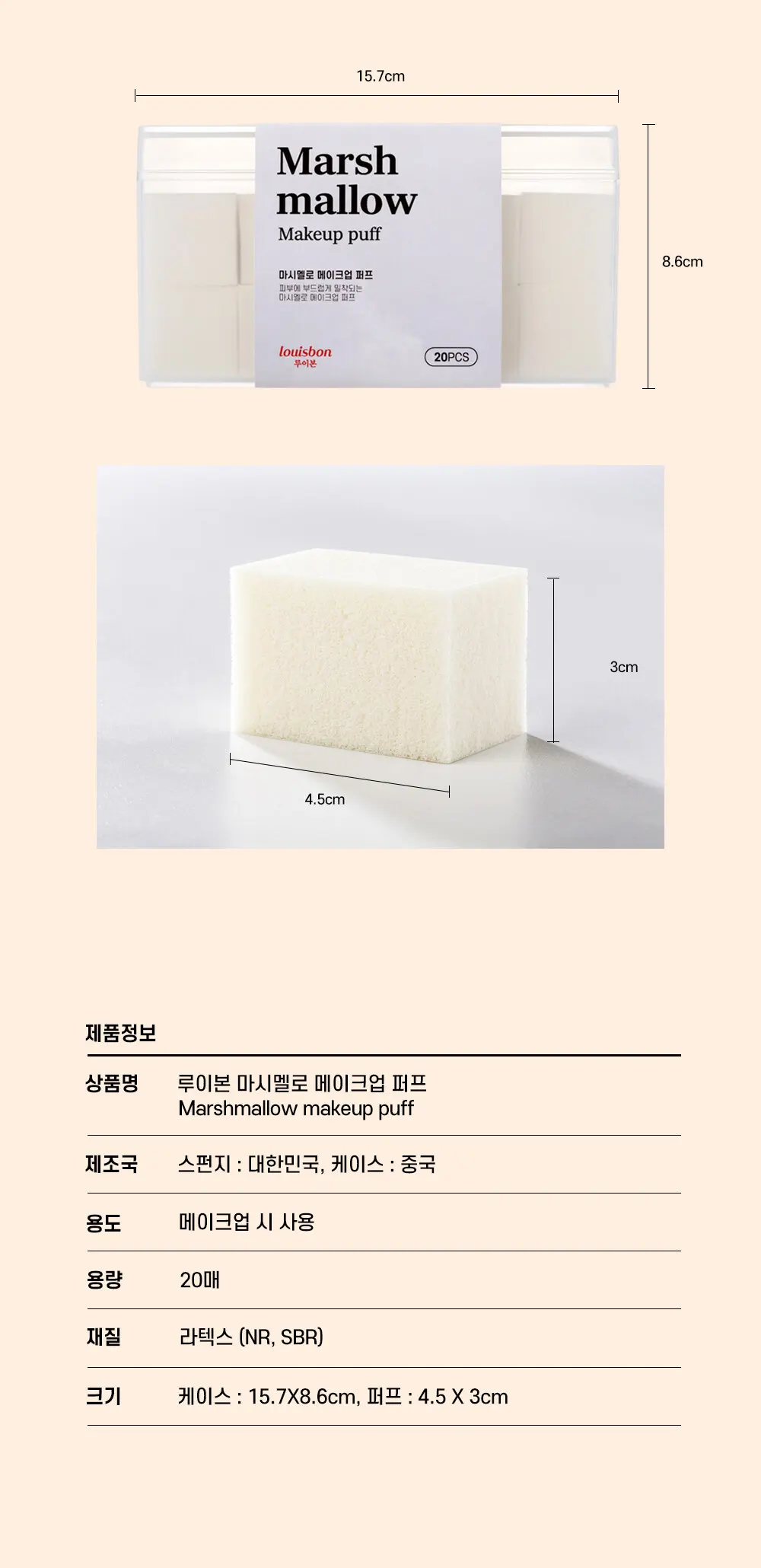 마시멜로 프리미엄 메이크업 쿠션 퍼프 케이스 Detail