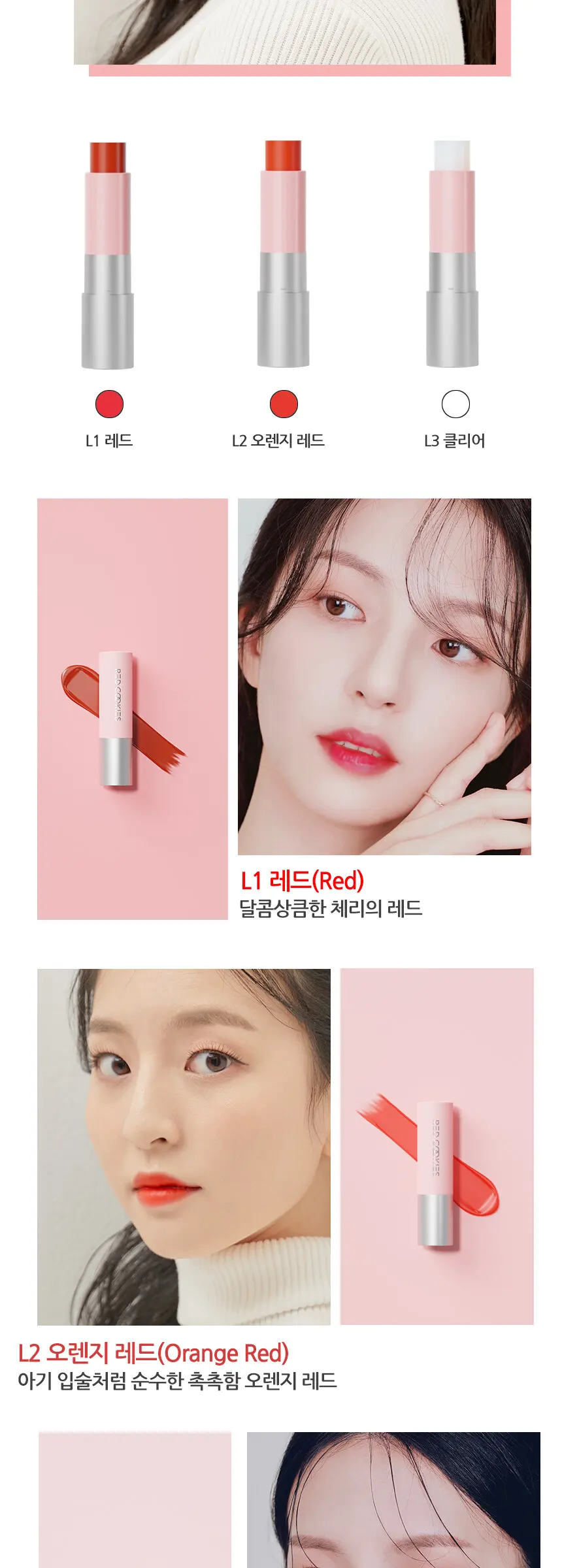 글로우 틴팅 립밤 Detail