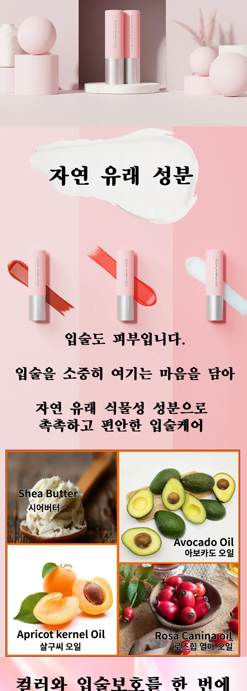 글로우 틴팅 립밤 Detail