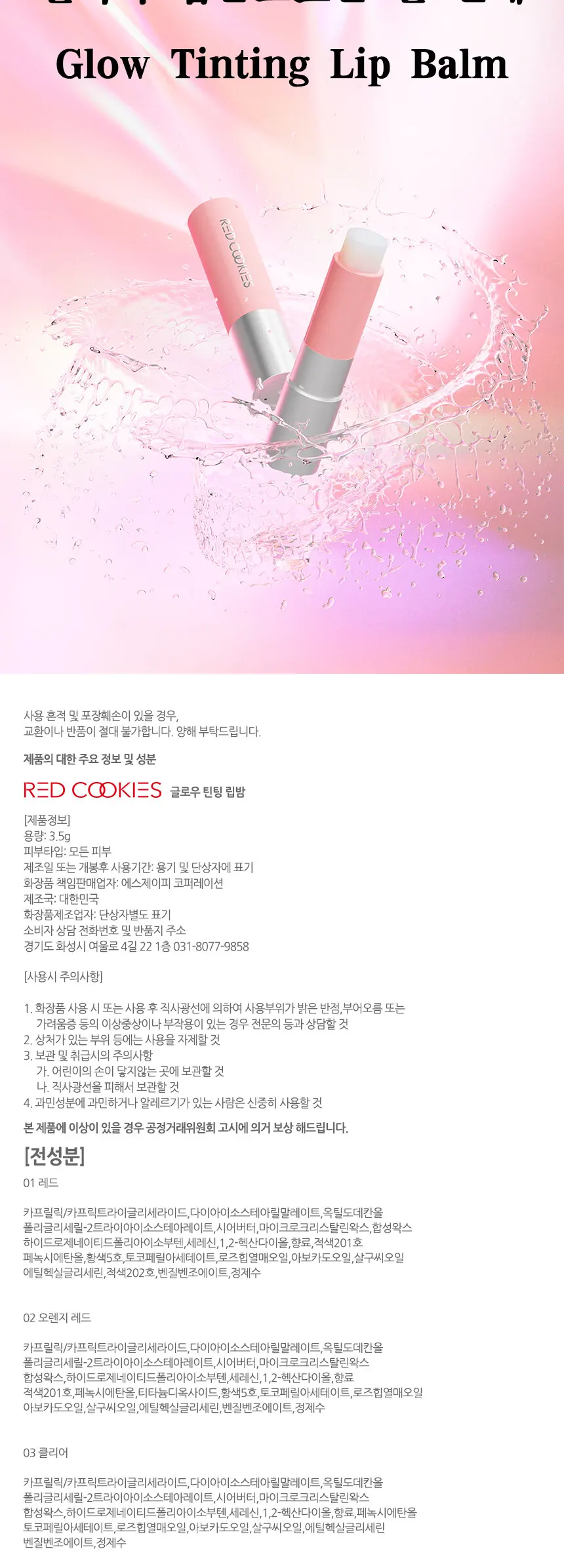 글로우 틴팅 립밤 Detail