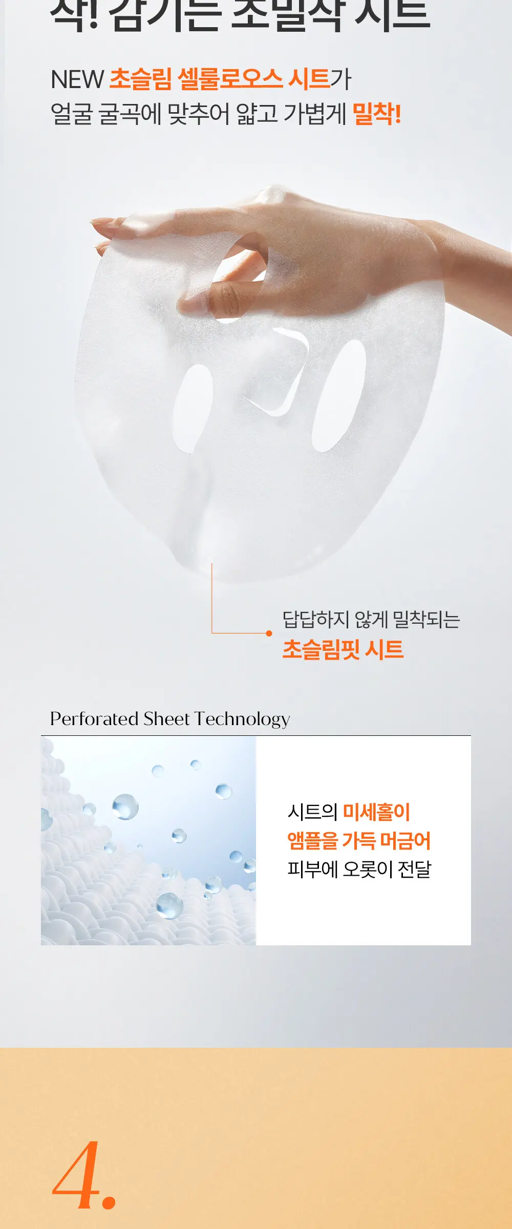 녹스랩 비타앰플 마스크 Detail