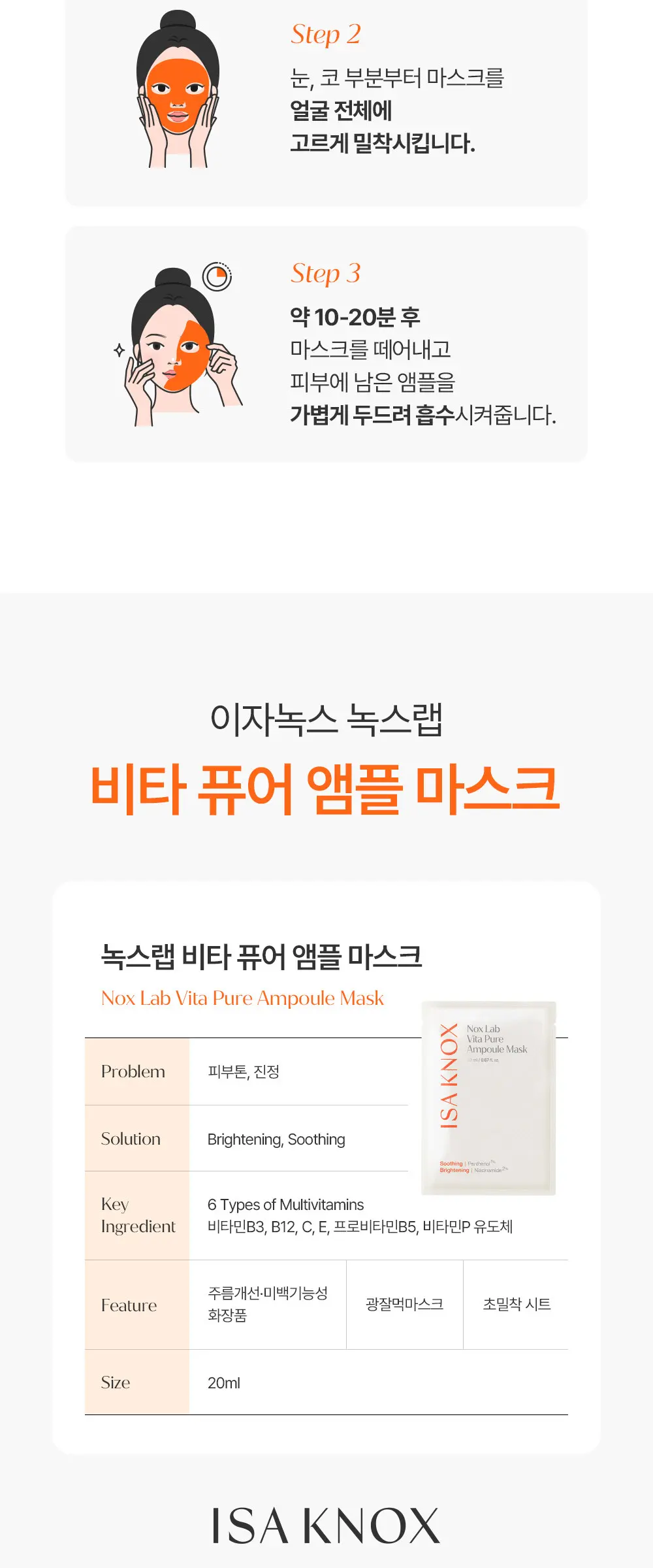 녹스랩 비타앰플 마스크 Detail