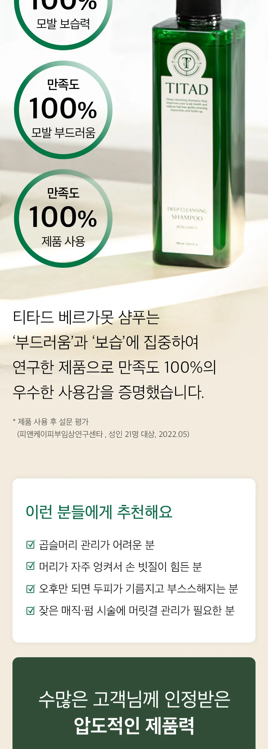 베르가못 두피 딥클렌징 샴푸 Detail