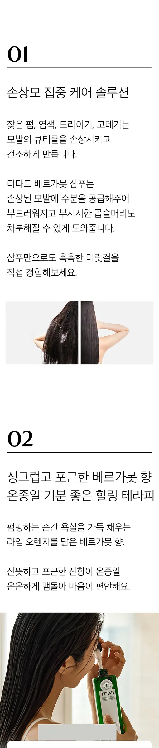 베르가못 두피 딥클렌징 샴푸 Detail