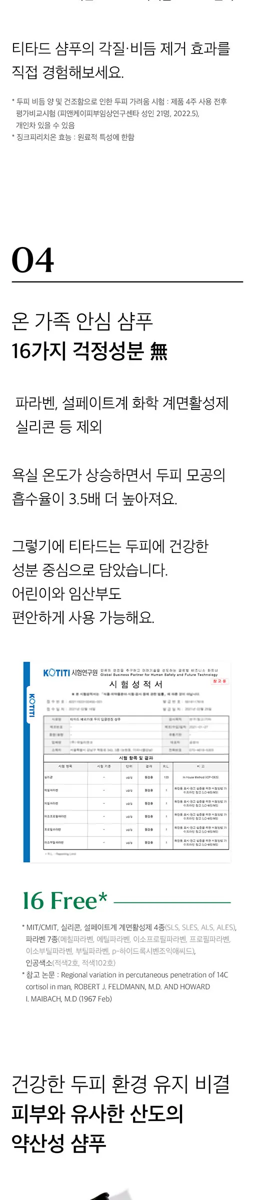 베르가못 두피 딥클렌징 샴푸 Detail