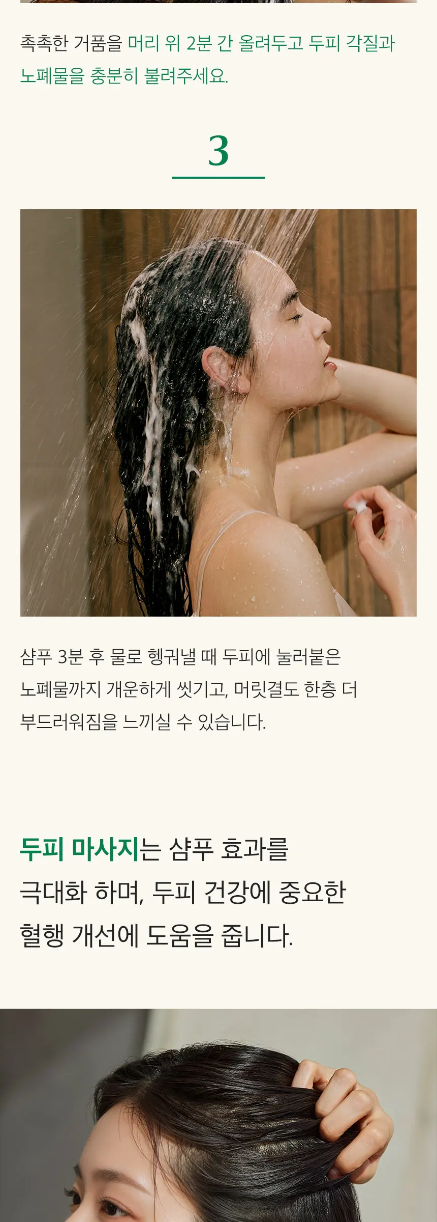 베르가못 두피 딥클렌징 샴푸 Detail