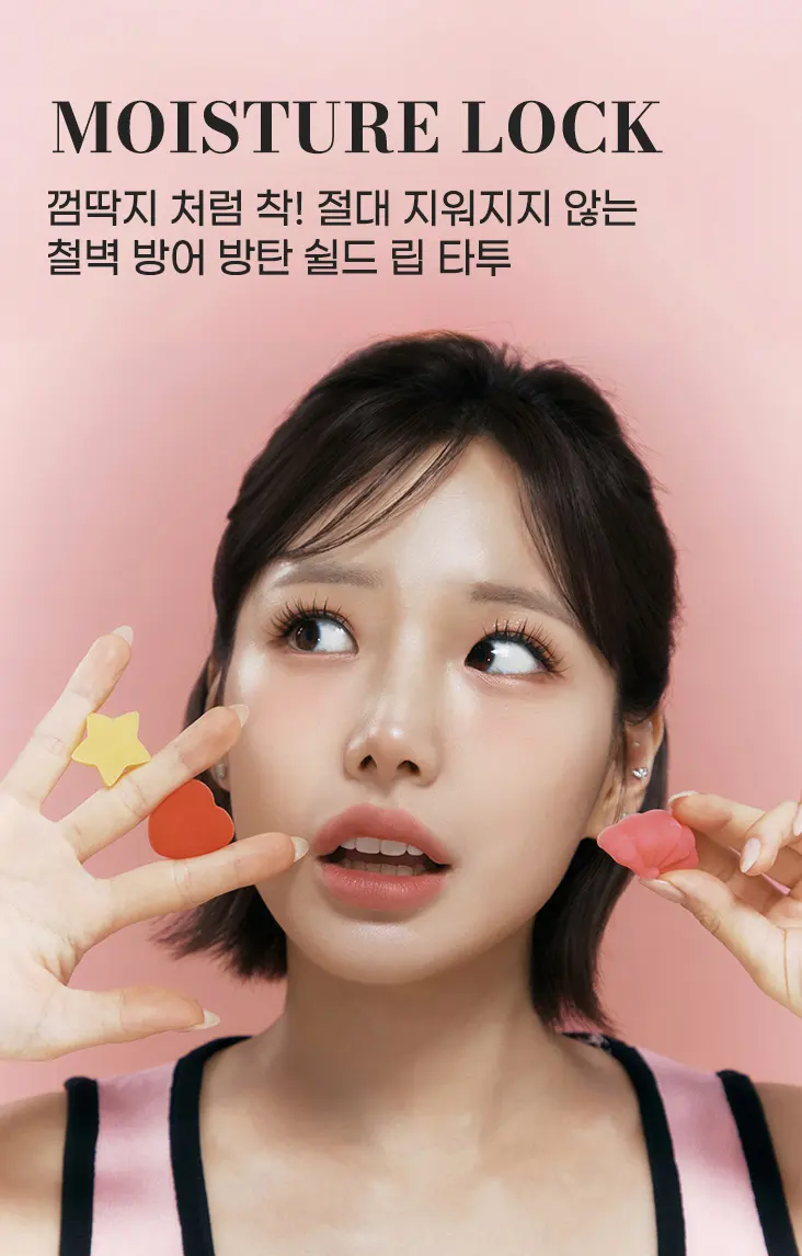 키보 구미 립 타투 Detail