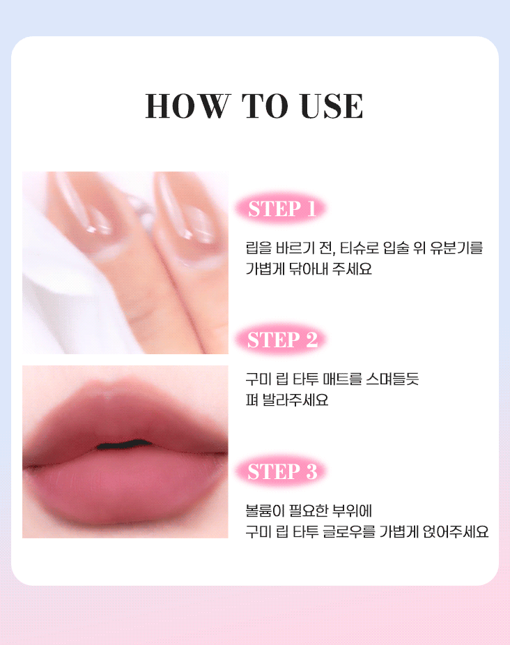 키보 구미 립 타투 Detail