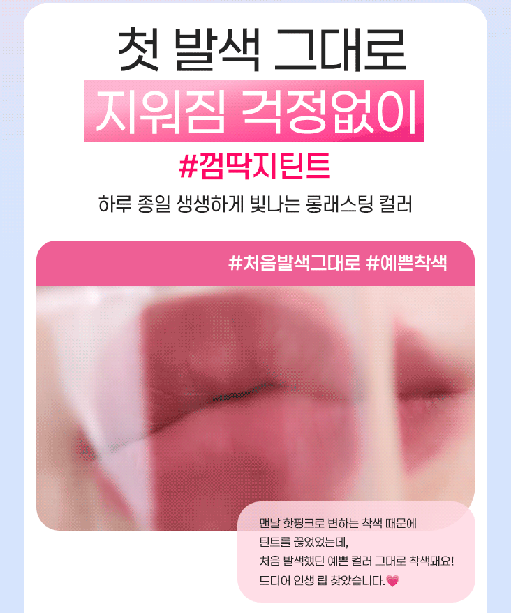 키보 구미 립 타투 Detail