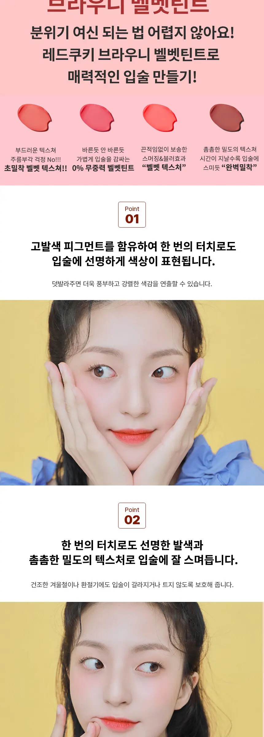 브라우니 벨벳틴트 Detail