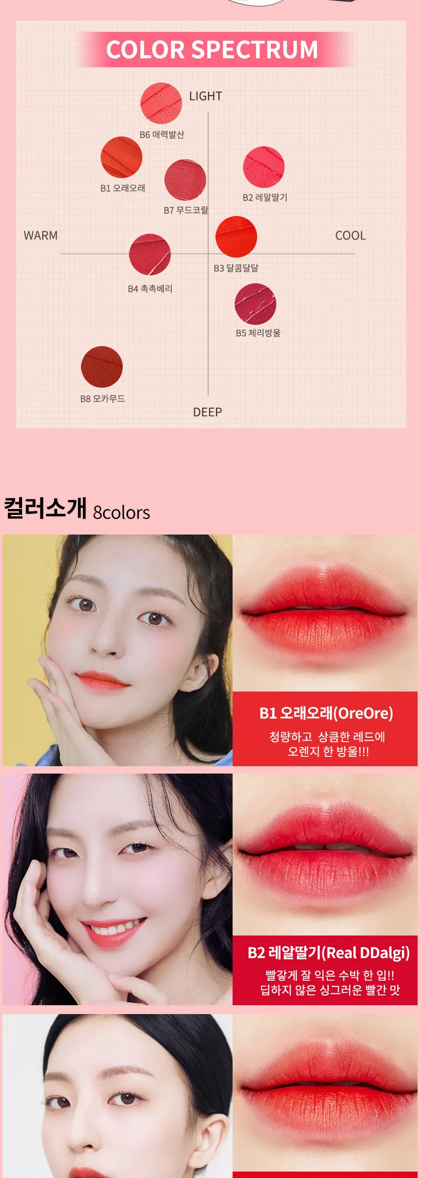 브라우니 벨벳틴트 Detail