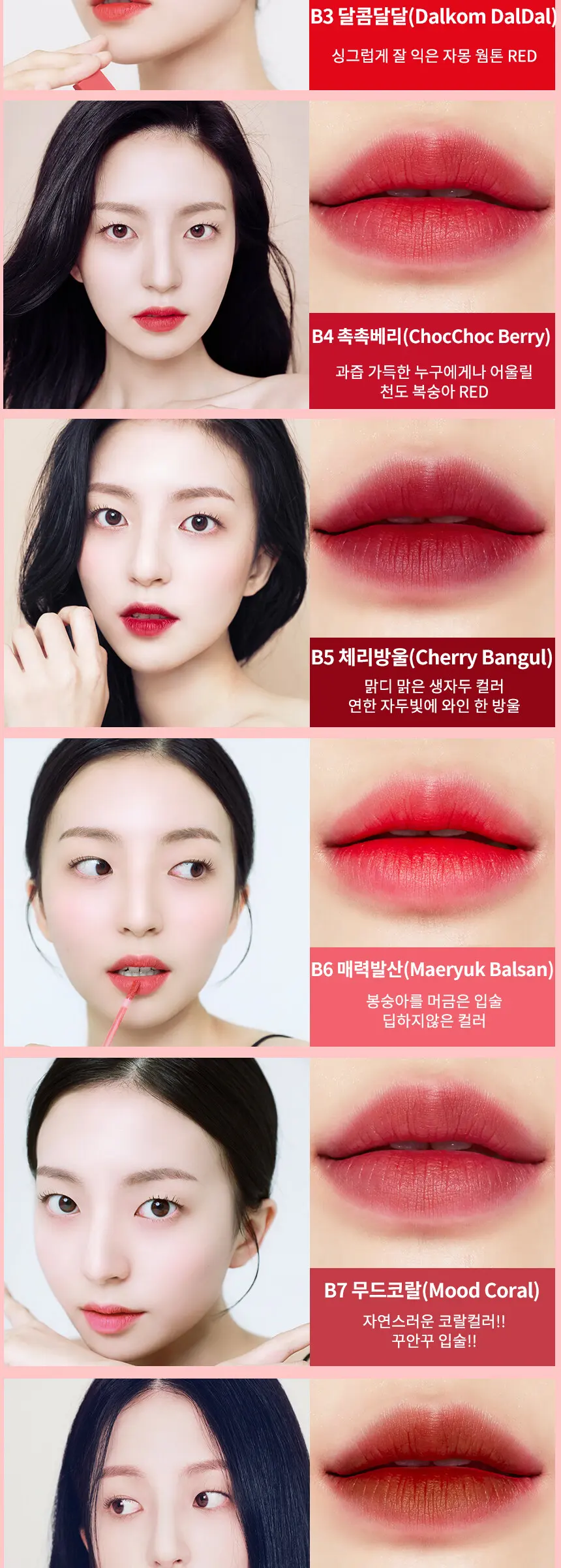 브라우니 벨벳틴트 Detail