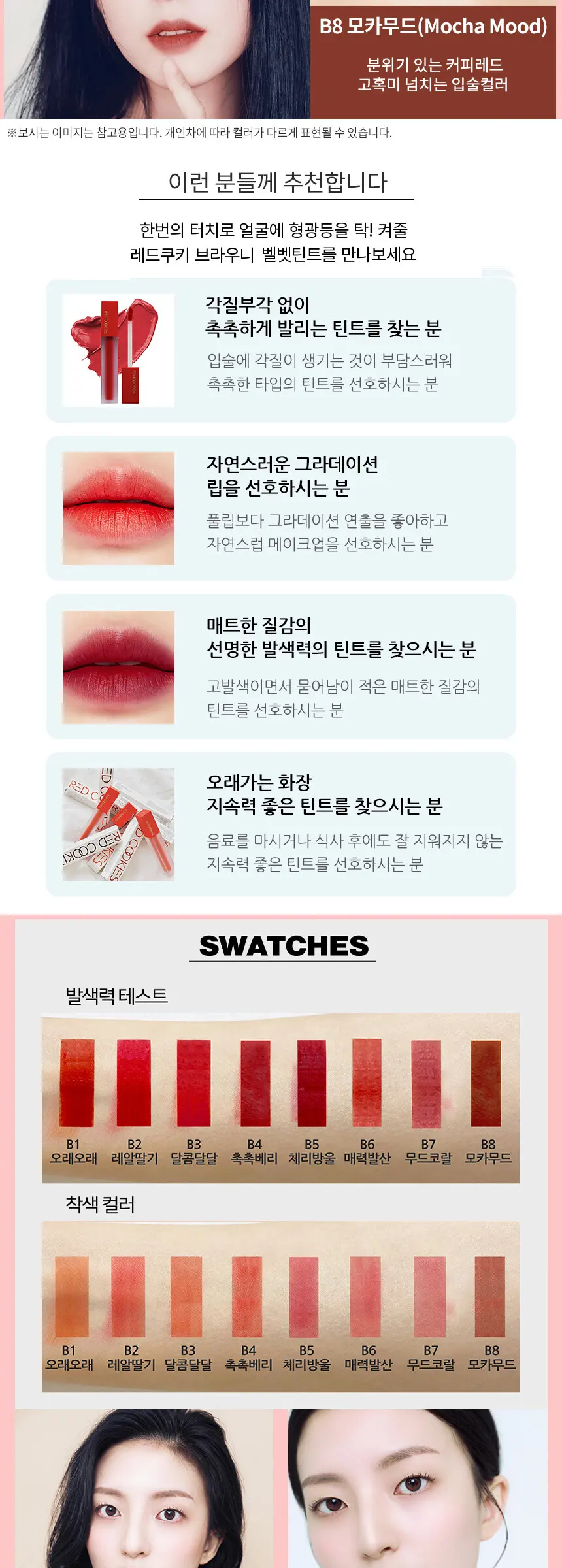 브라우니 벨벳틴트 Detail