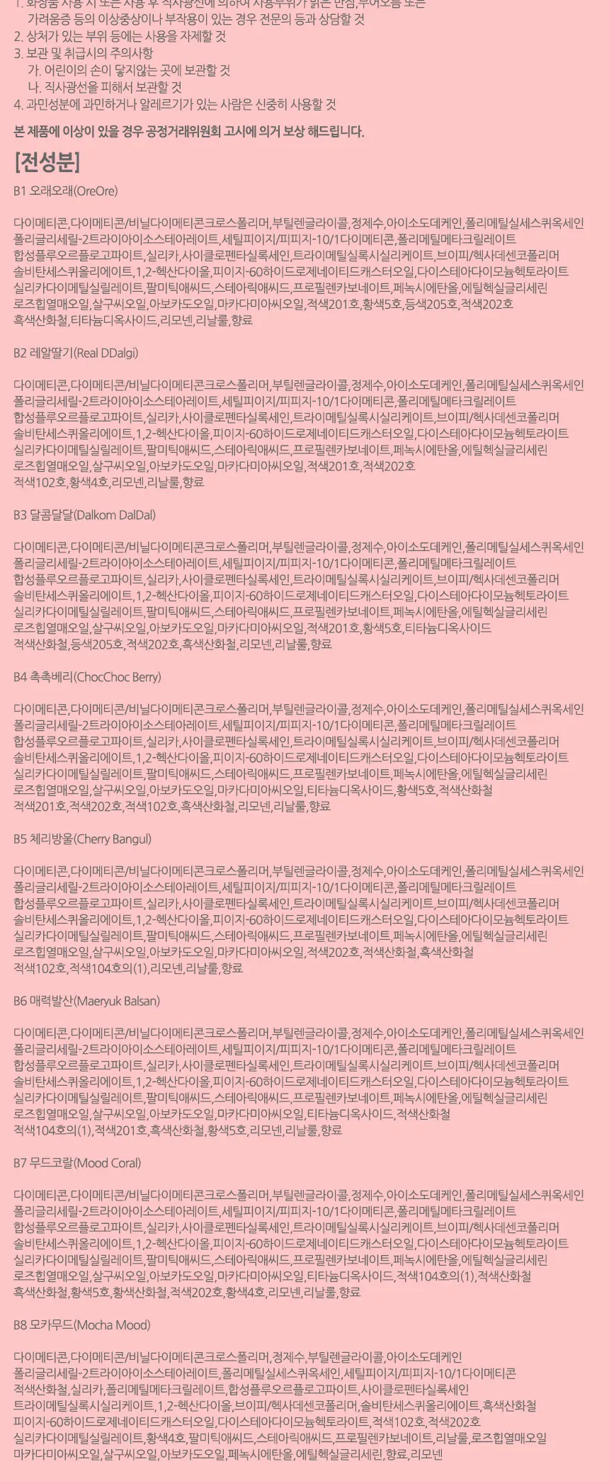 브라우니 벨벳틴트 Detail