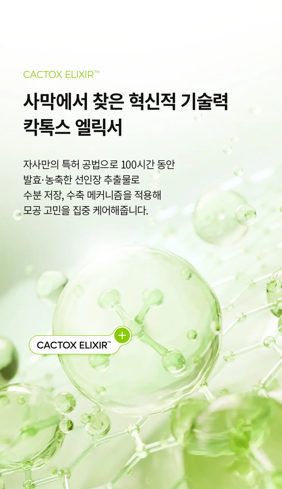 칵톡스 포어 릴리프 스크럽 클렌징 오일 Detail
